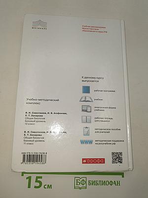 Биология. Общая биология
