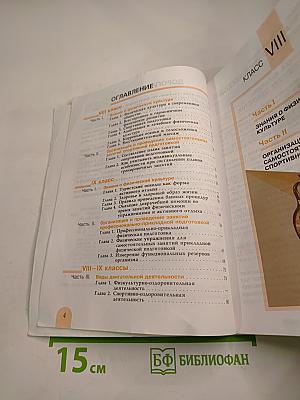 Физическая культура 8-9 классы