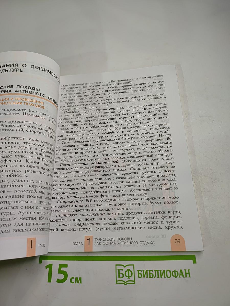 Физическая культура 8-9 классы