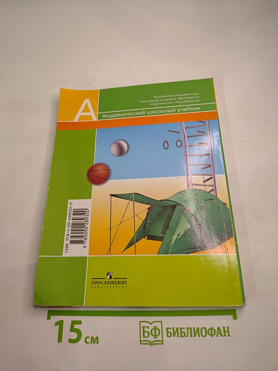 Физическая культура 8-9 классы