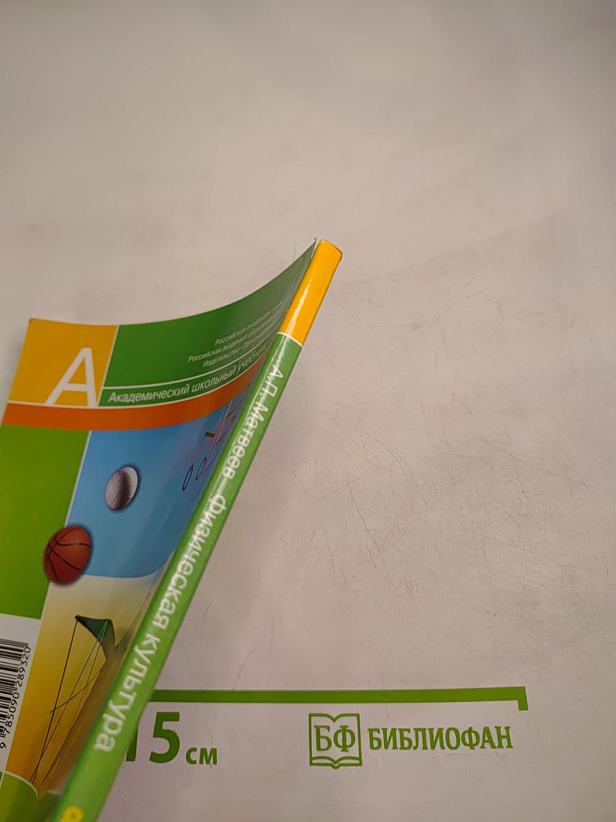 Физическая культура 8-9 классы