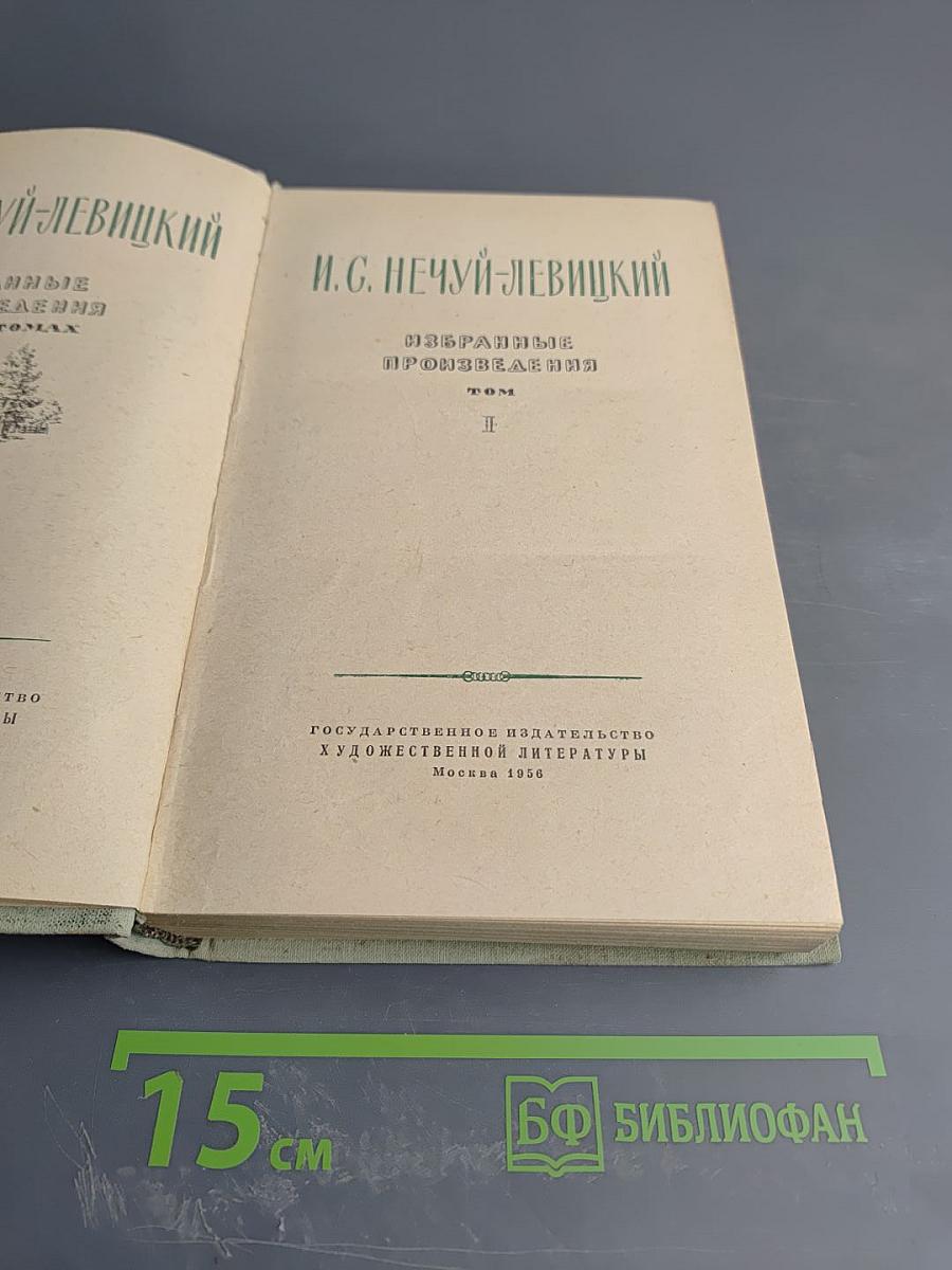 Избранные произведения. Том II