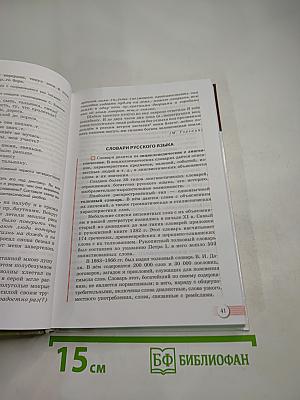 Русский язык. 10-11 классы. Базовый уровень
