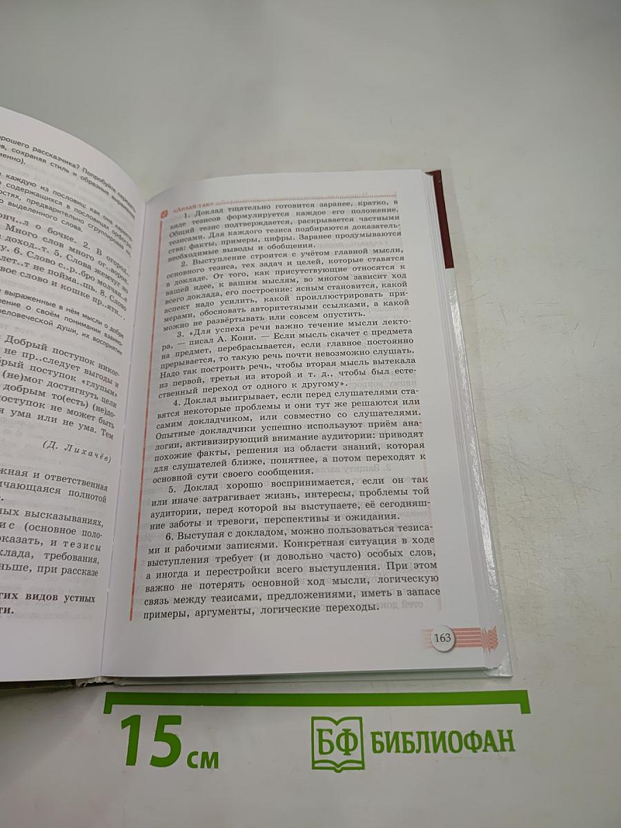 Русский язык. 10-11 классы. Базовый уровень