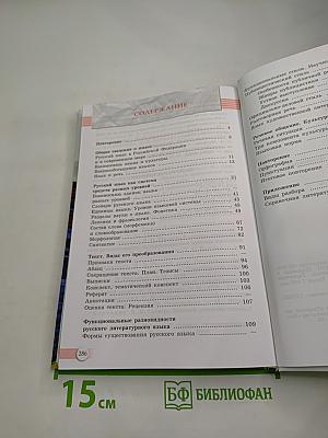 Русский язык. 10-11 классы. Базовый уровень