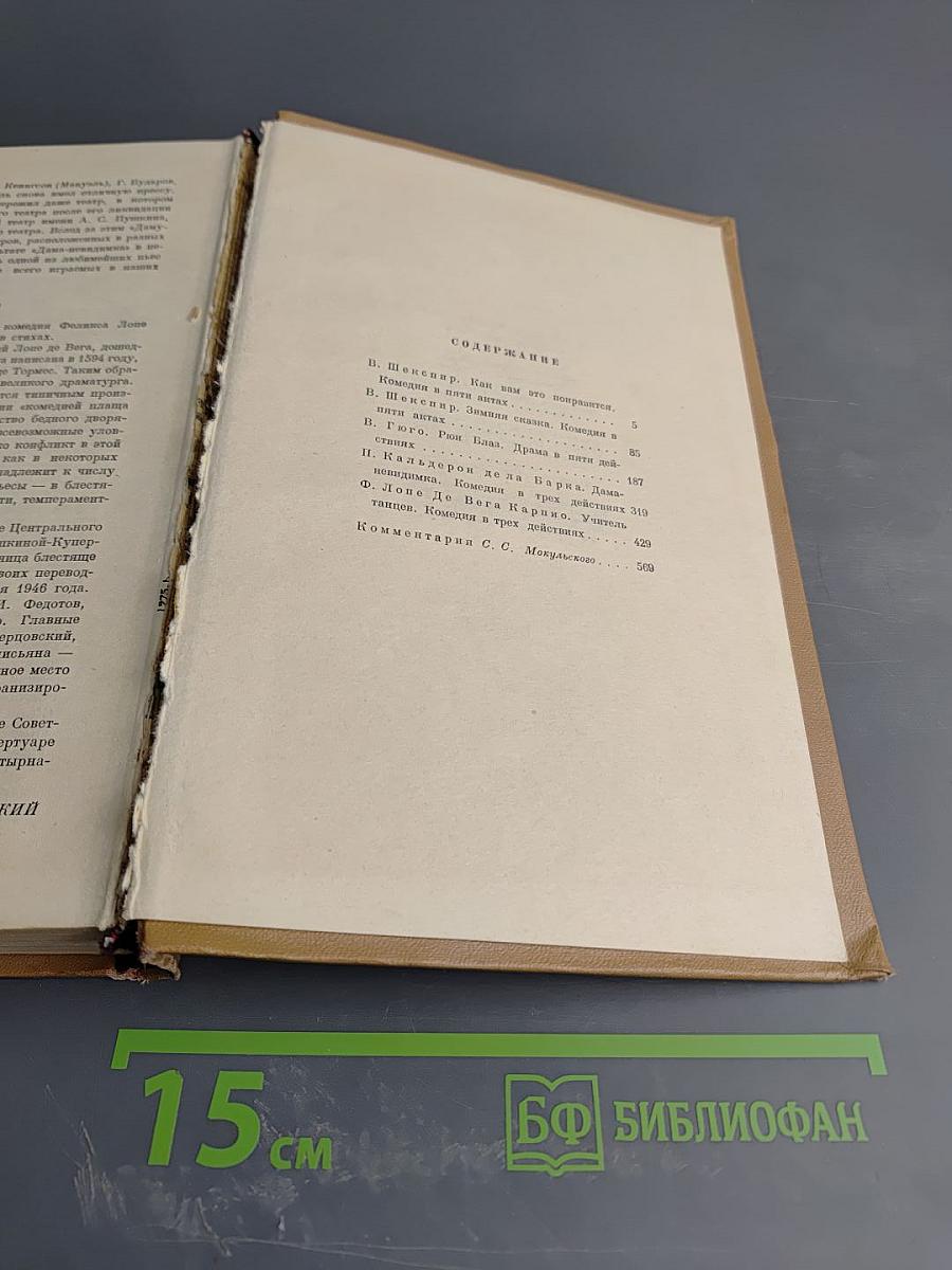 Избранные переводы. Том второй