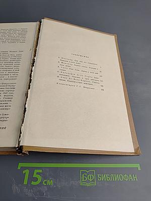 Избранные переводы. Том второй