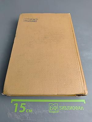 Избранные переводы. Том второй