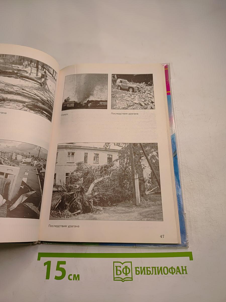 Основы безопасности жизнедеятельности 7 класс Учебник