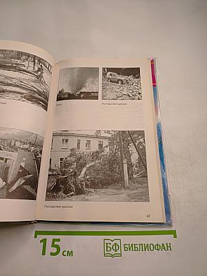 Основы безопасности жизнедеятельности 7 класс Учебник