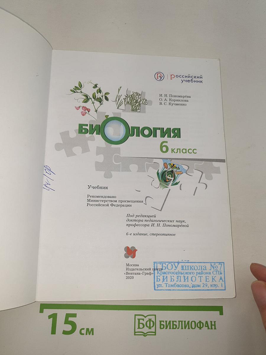 Биология