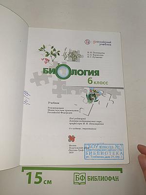 Биология