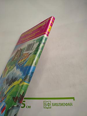 Основы безопасности жизнедеятельности 7 класс Учебник