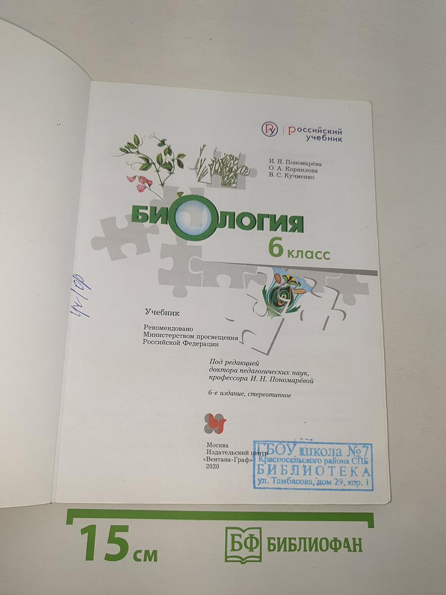 Биология