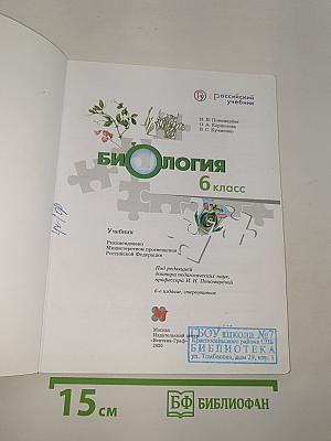 Биология