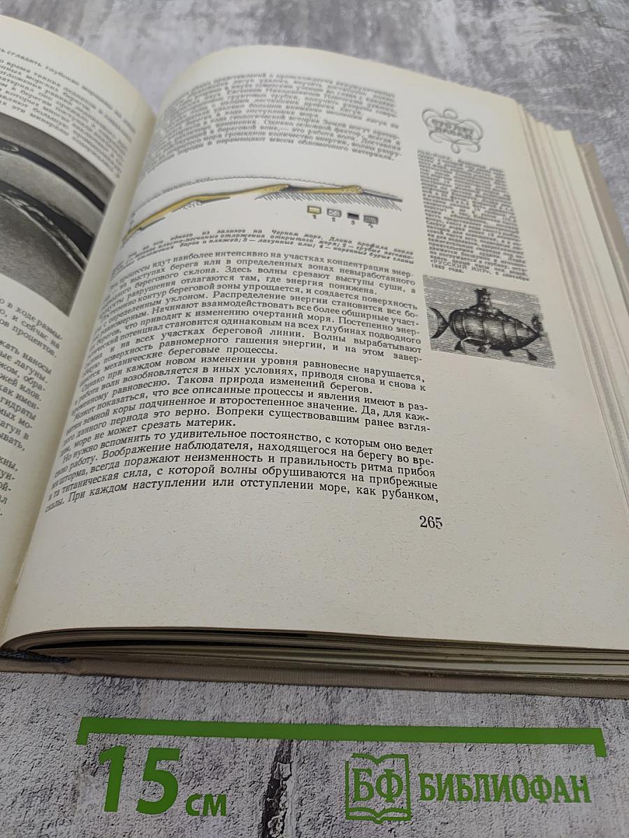 Наука и человечество 1963