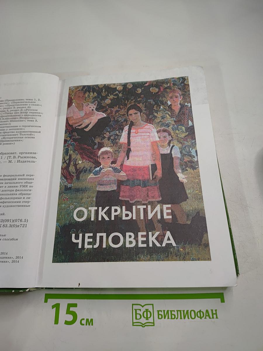 Литература. Учебник для 6 класса. Часть 1