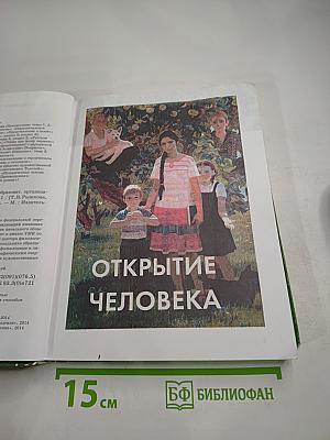 Литература. Учебник для 6 класса. Часть 1