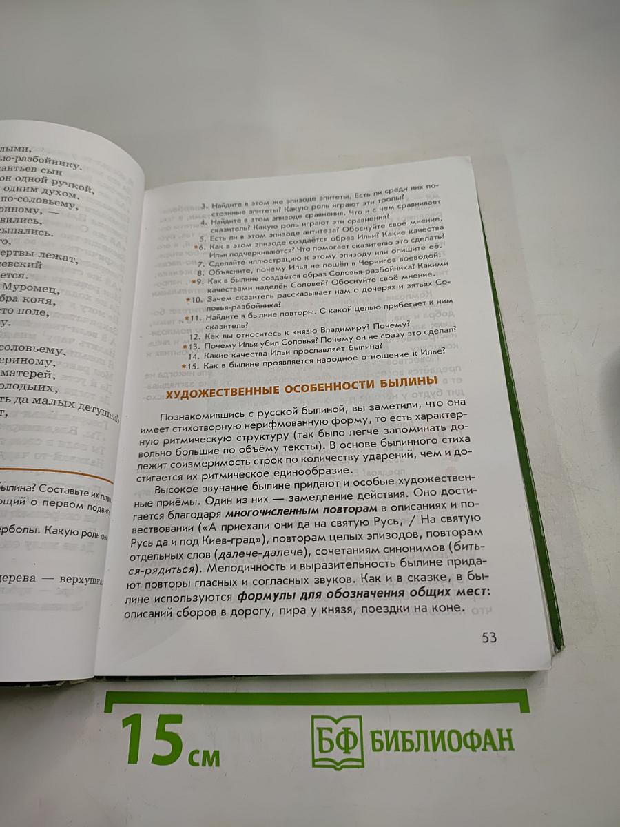 Литература. Учебник для 6 класса. Часть 1