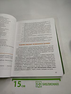 Литература. Учебник для 6 класса. Часть 1