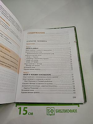 Литература. Учебник для 6 класса. Часть 1