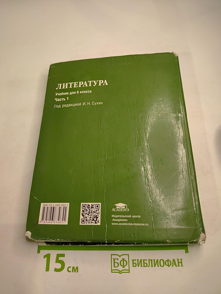 Литература. Учебник для 6 класса. Часть 1