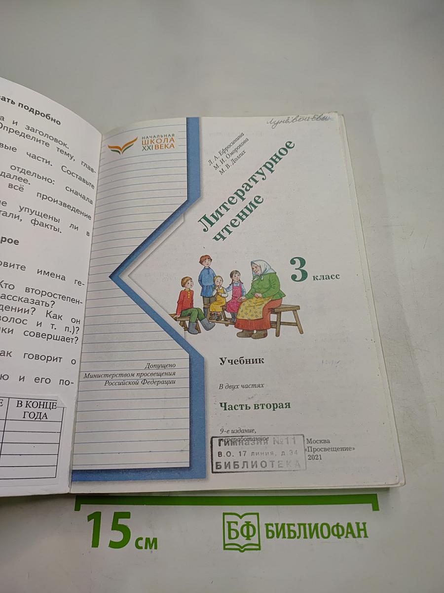 Литературное чтение 3 класс Часть вторая