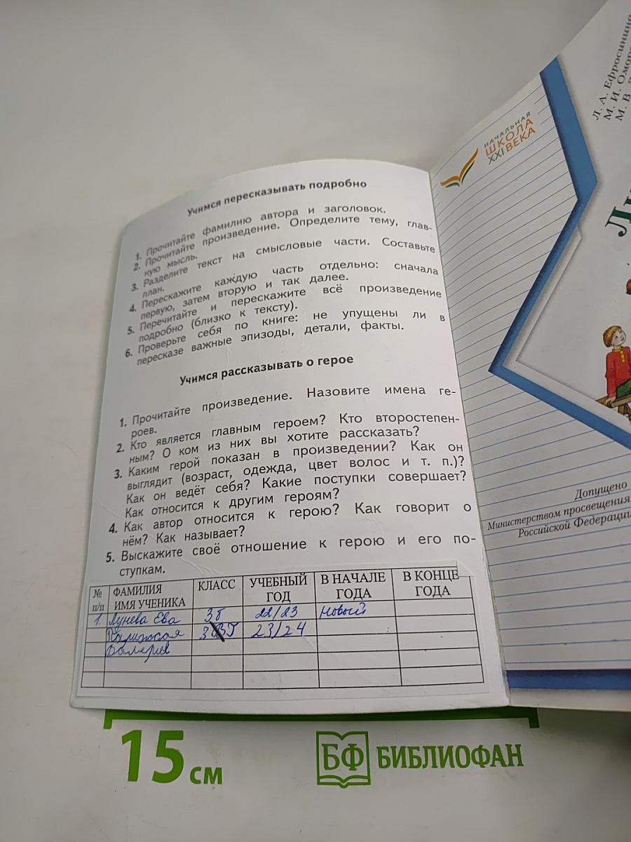 Литературное чтение 3 класс Часть вторая