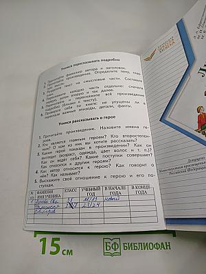 Литературное чтение 3 класс Часть вторая