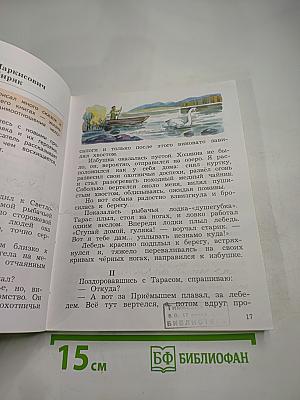 Литературное чтение 3 класс Часть вторая