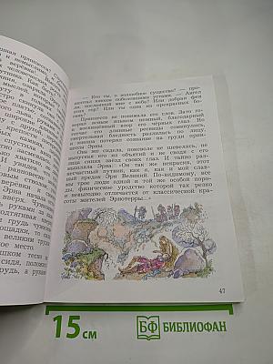 Литературное чтение 3 класс Часть вторая