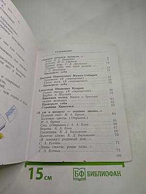 Литературное чтение 3 класс Часть вторая