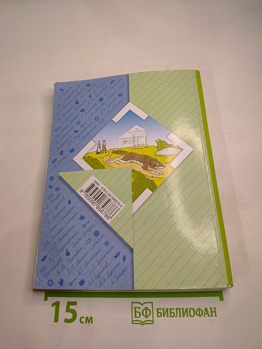 Литературное чтение 3 класс Часть вторая