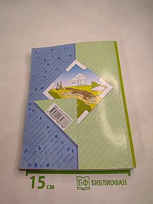 Литературное чтение 3 класс Часть вторая