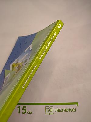 Литературное чтение 3 класс Часть вторая