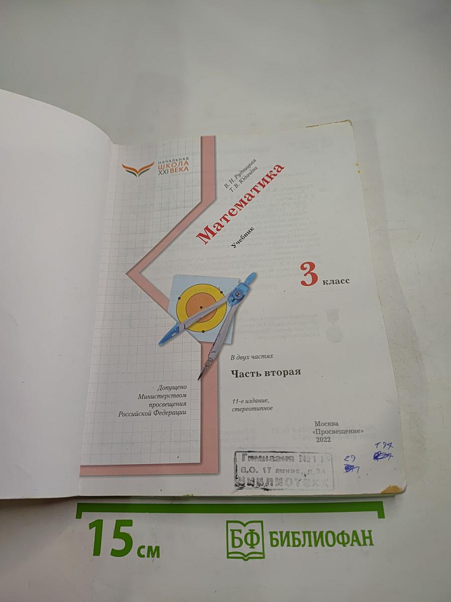 Математика 3 класс Часть вторая