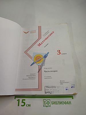 Математика 3 класс Часть вторая