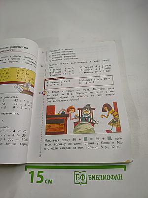 Математика 3 класс Часть вторая