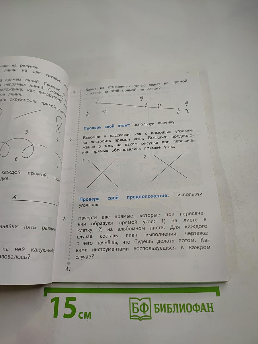 Математика 3 класс Часть вторая