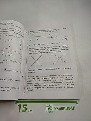 Математика 3 класс Часть вторая