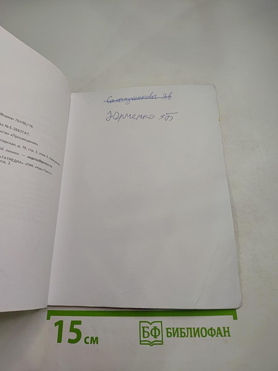 Математика 3 класс Часть вторая