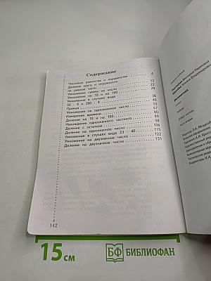 Математика 3 класс Часть вторая