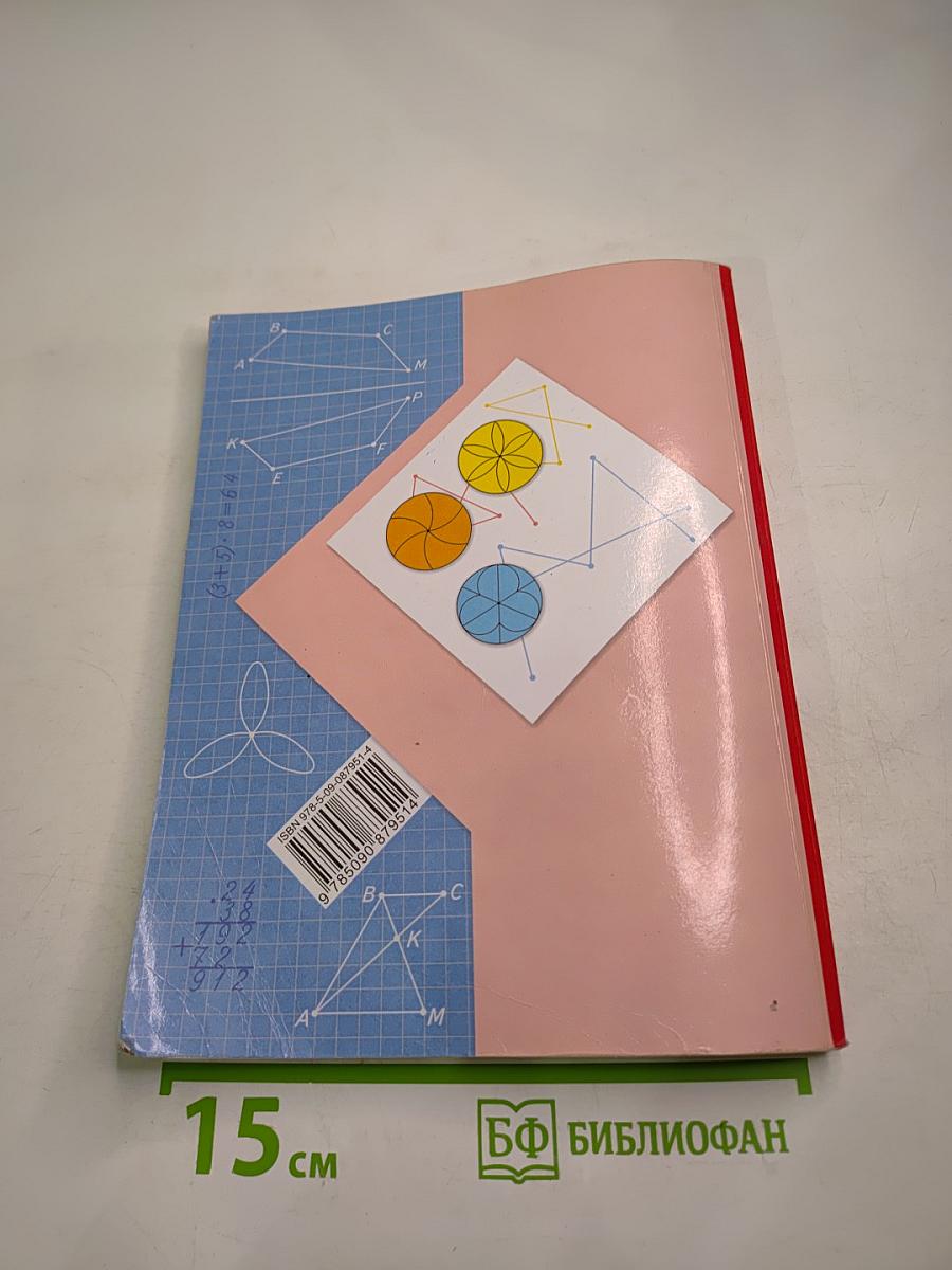 Математика 3 класс Часть вторая