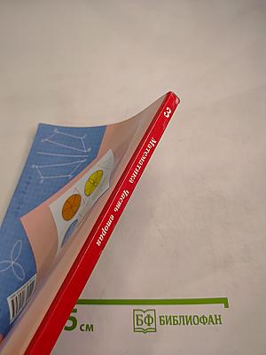 Математика 3 класс Часть вторая