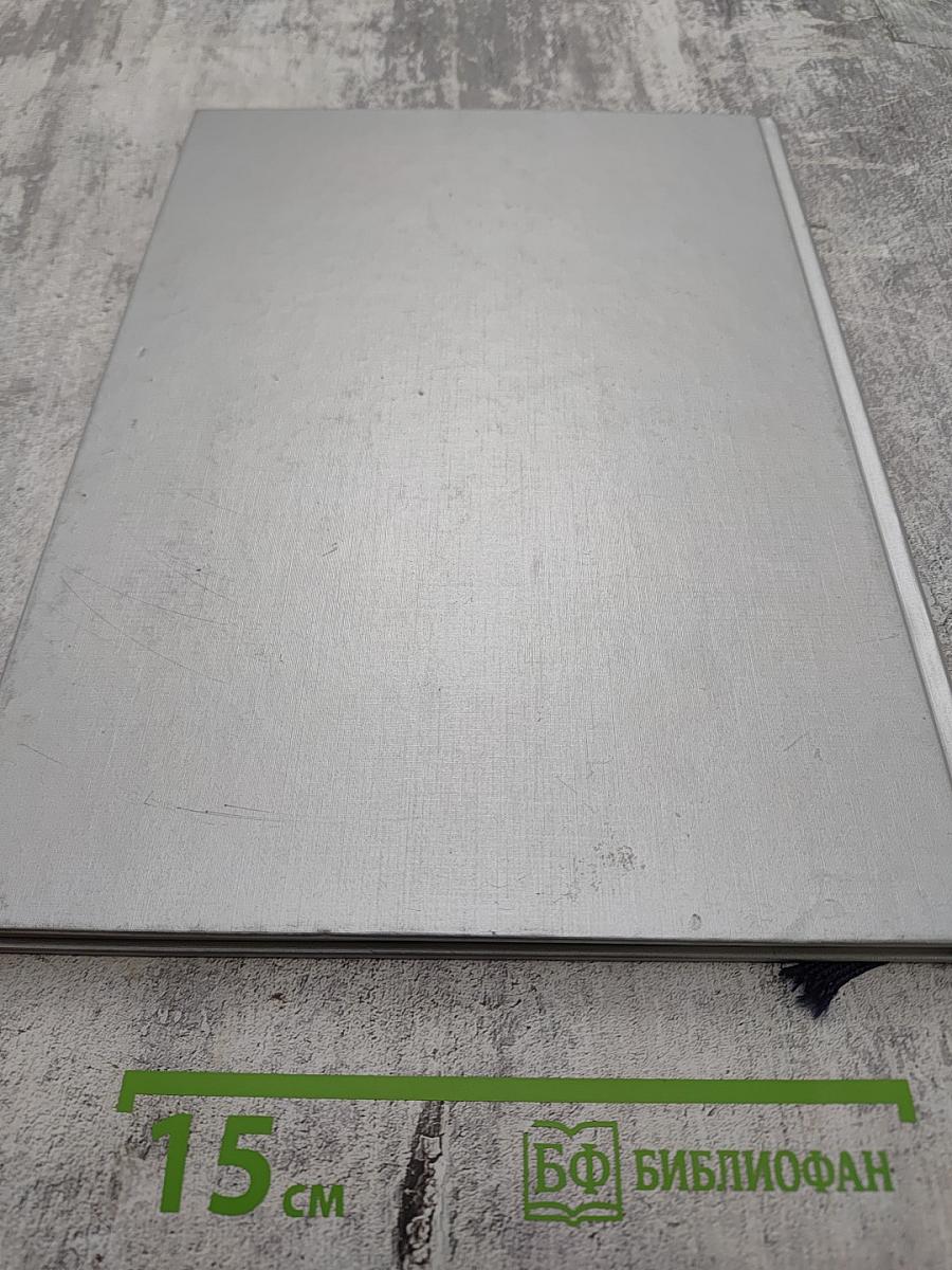 1898-1998 Санкт-Петербургский Международный Междугородный Телефон. Сто лет истории. Хроника. Документы. Воспоминания