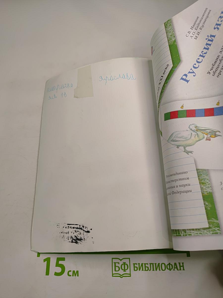 Русский язык. 1 класс