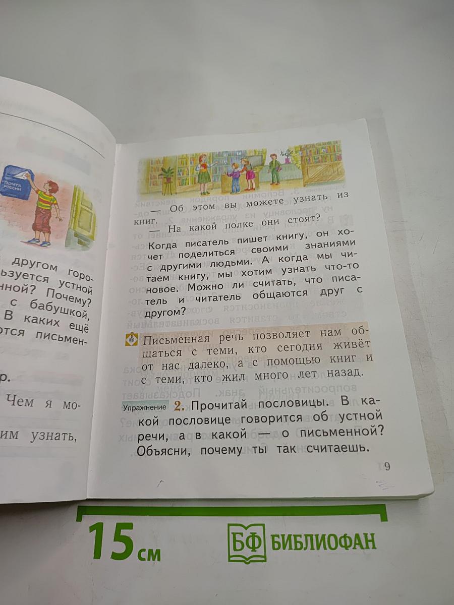 Русский язык. 1 класс