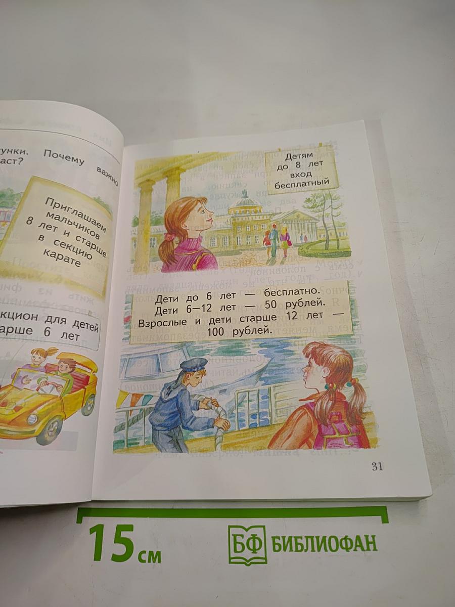 Русский язык. 1 класс