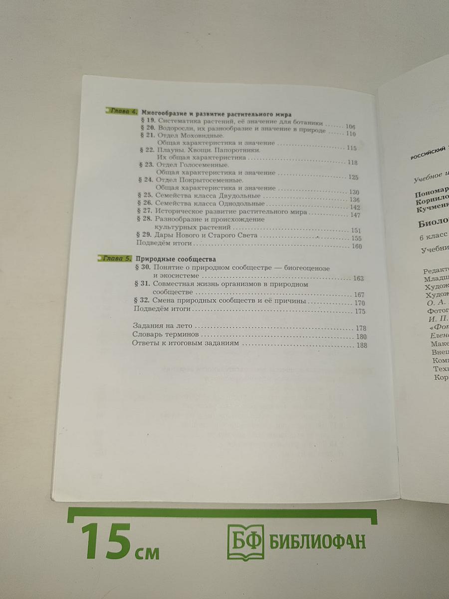 Биология