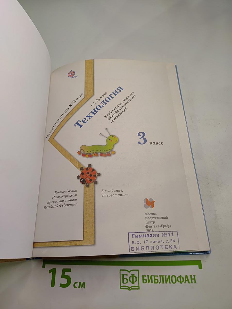 Технология. 3 класс